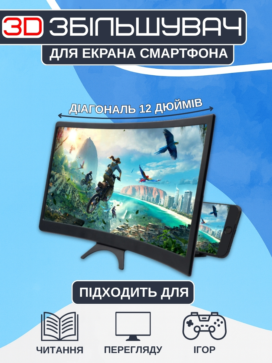 Портативний 12-дюймовий екран для смартфона